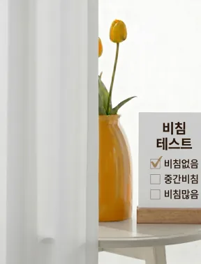 커튼명장 비침 없는 밀크 쉬폰