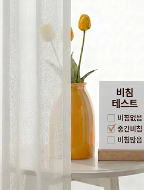 커튼명장 린넨 중간 비침 쉬폰